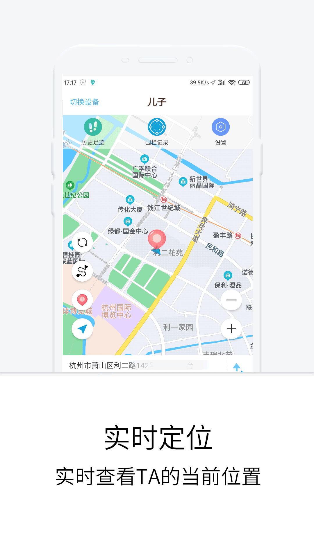 定位守护