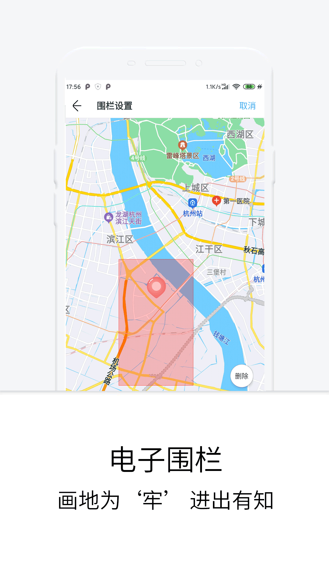 定位守护