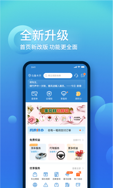 中国大地超级APP