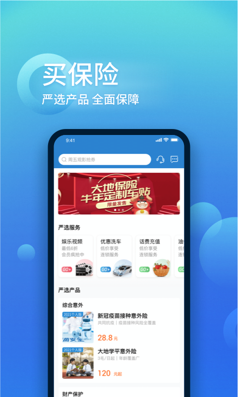 中国大地超级APP