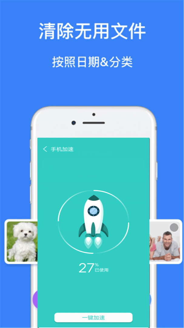 手机清理大师