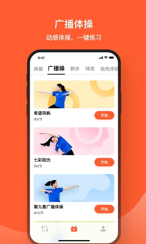 天天跳绳安卓版