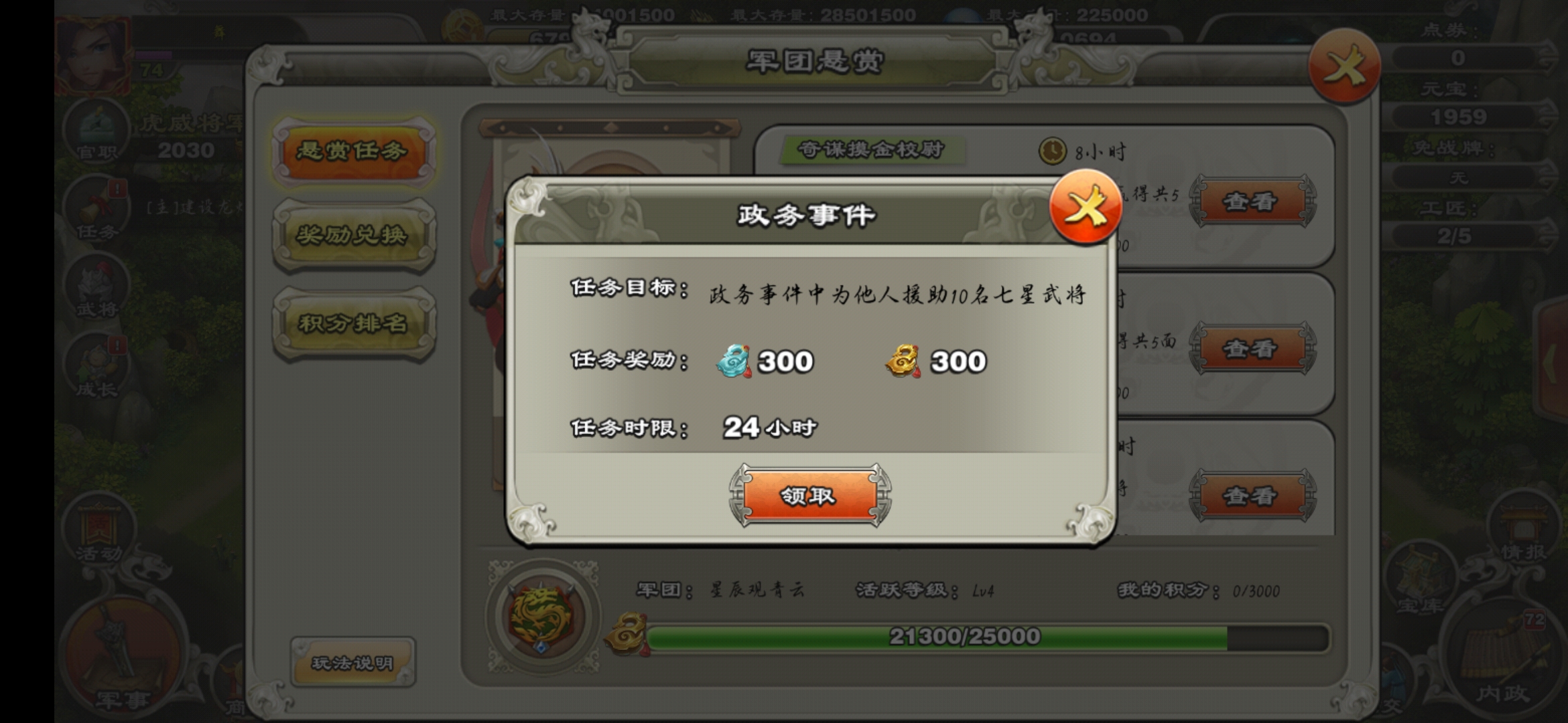 君临天下军团悬赏有哪些任务可以完成 军团悬赏任务完成方式 君临天下军团悬赏有哪些任务可以完成 军团悬赏任务完成方式