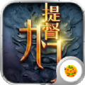 九门提督