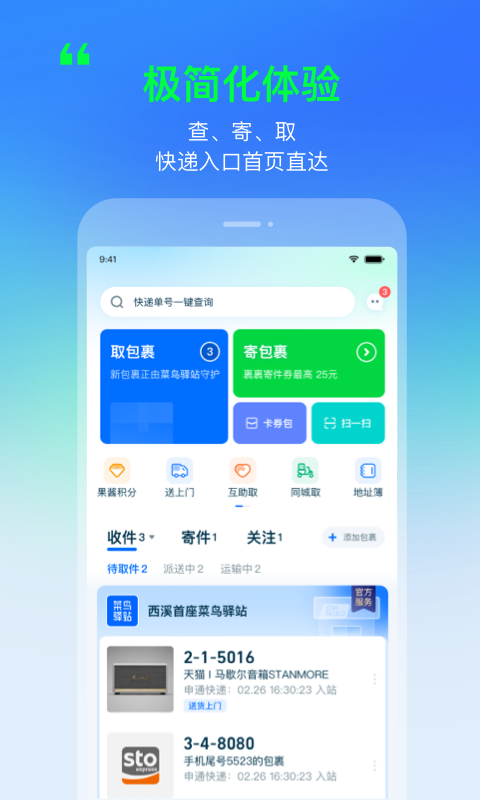菜鸟