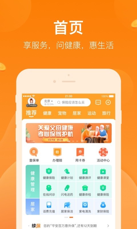 平安保险好生活