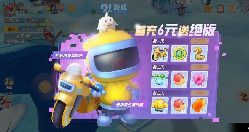 摩尔庄园里面的小黄鸡摩托获取途径攻略 摩尔庄园里面的小黄鸡摩托获取途径攻略