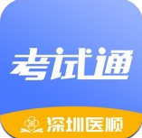 医护考试通