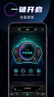 魔音增强器安卓版