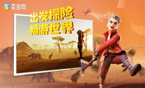 你就是冒险王!《艾兰岛》“百万创造营”8月创作主题公布 你就是冒险王!《艾兰岛》“百万创造营”8月创作主题公布