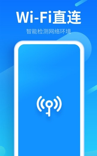 WiFi钥匙专业