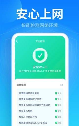 WiFi钥匙专业