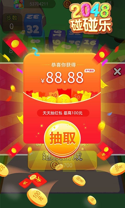 2048碰碰乐