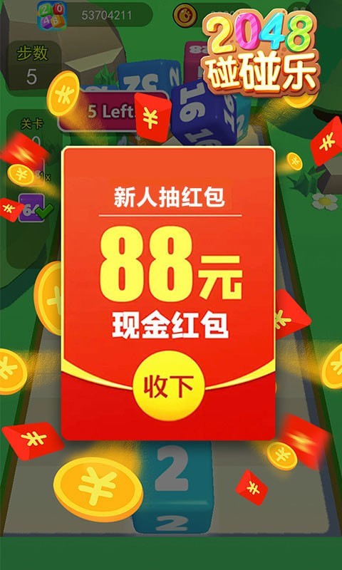 2048碰碰乐