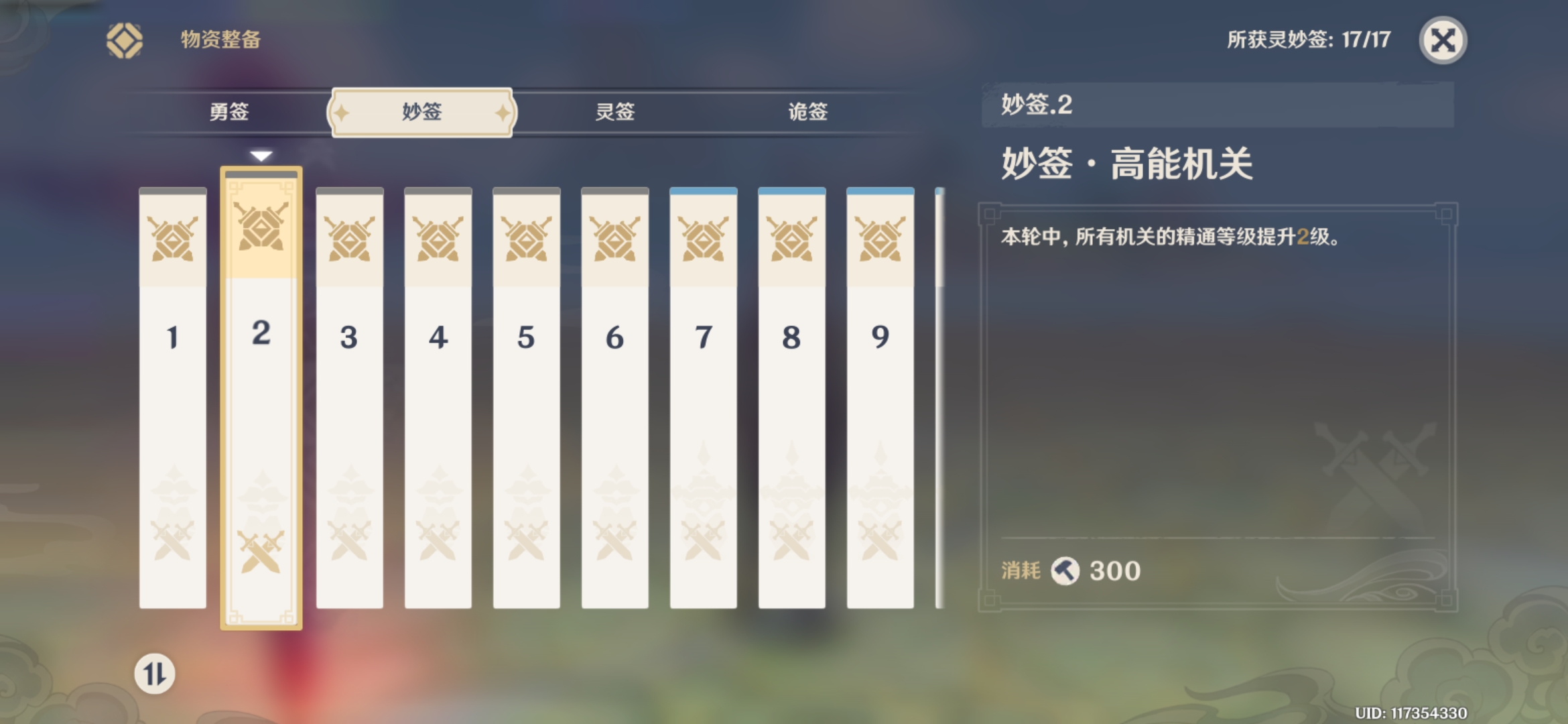 原神机关棋谭有哪些签可以使用 妙签高能机关使用方式 原神机关棋谭有哪些签可以使用 妙签高能机关使用方式