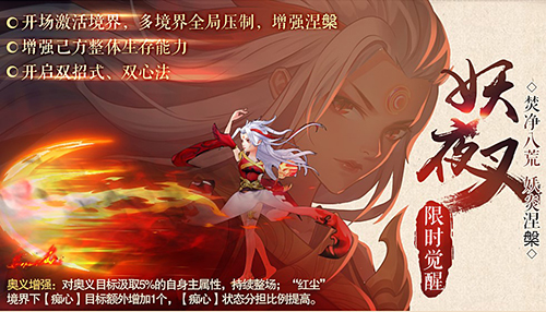 韶华红颜 《侠客风云传OL》妖&middot;夜叉入世