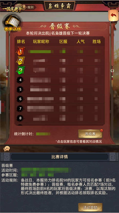 全新版本v3.2热预告,《一品官老爷》枭雄争霸新活动硝烟四起! 全新版本v3.2热预告,《一品官老爷》枭雄争霸新活动硝烟四起!