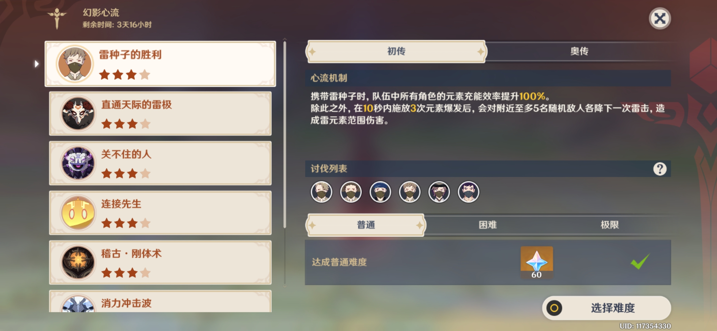 原神幻影心流第一关有什么加成和怪物呢 雷种子的胜利关卡打法 原神幻影心流第一关有什么加成和怪物呢 雷种子的胜利关卡打法