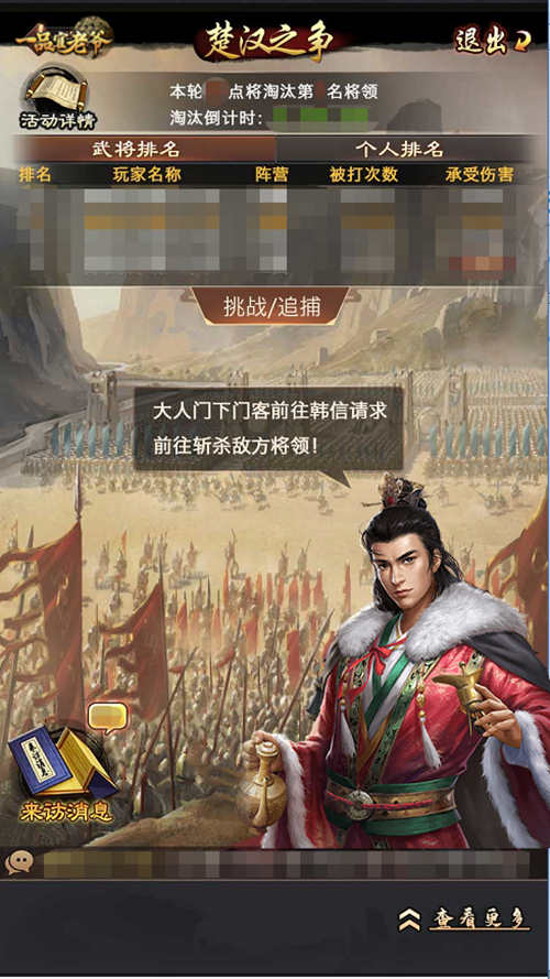 《一品官老爷》V3.2楚汉之争、枭雄争霸新活动玩法大放送! 《一品官老爷》V3.2楚汉之争、枭雄争霸新活动玩法大放送!