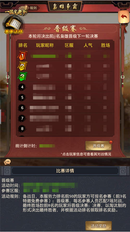 《一品官老爷》V3.2楚汉之争、枭雄争霸新活动玩法大放送! 《一品官老爷》V3.2楚汉之争、枭雄争霸新活动玩法大放送!