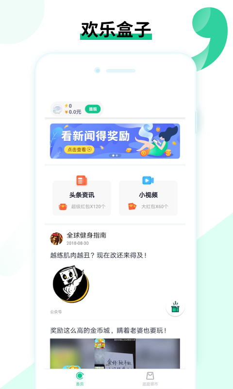 欢乐盒子