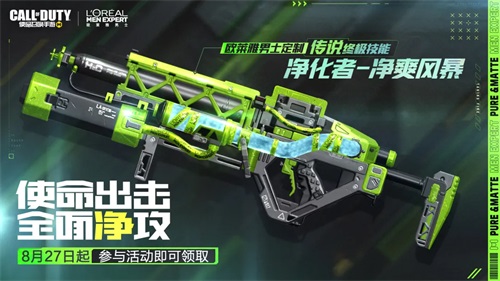 清爽一“夏” 《使命召唤手游》x“欧莱雅男士”联动活动火热进行时 清爽一“夏” 《使命召唤手游》x“欧莱雅男士”联动活动火热进行时