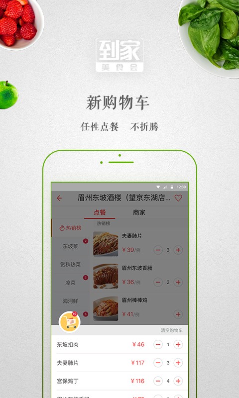 到家美食汇