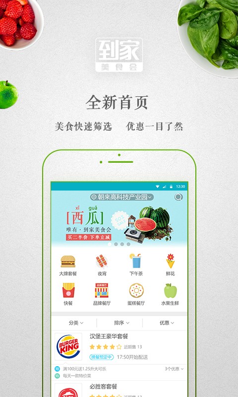 到家美食汇