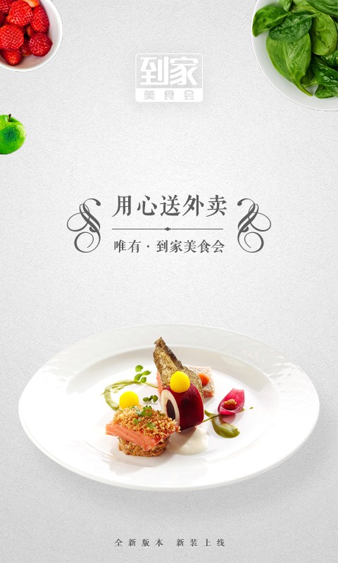到家美食汇