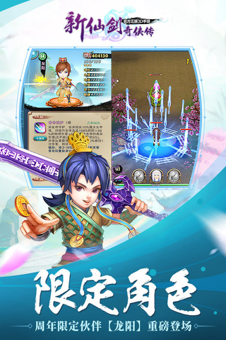 新仙剑奇侠传onli