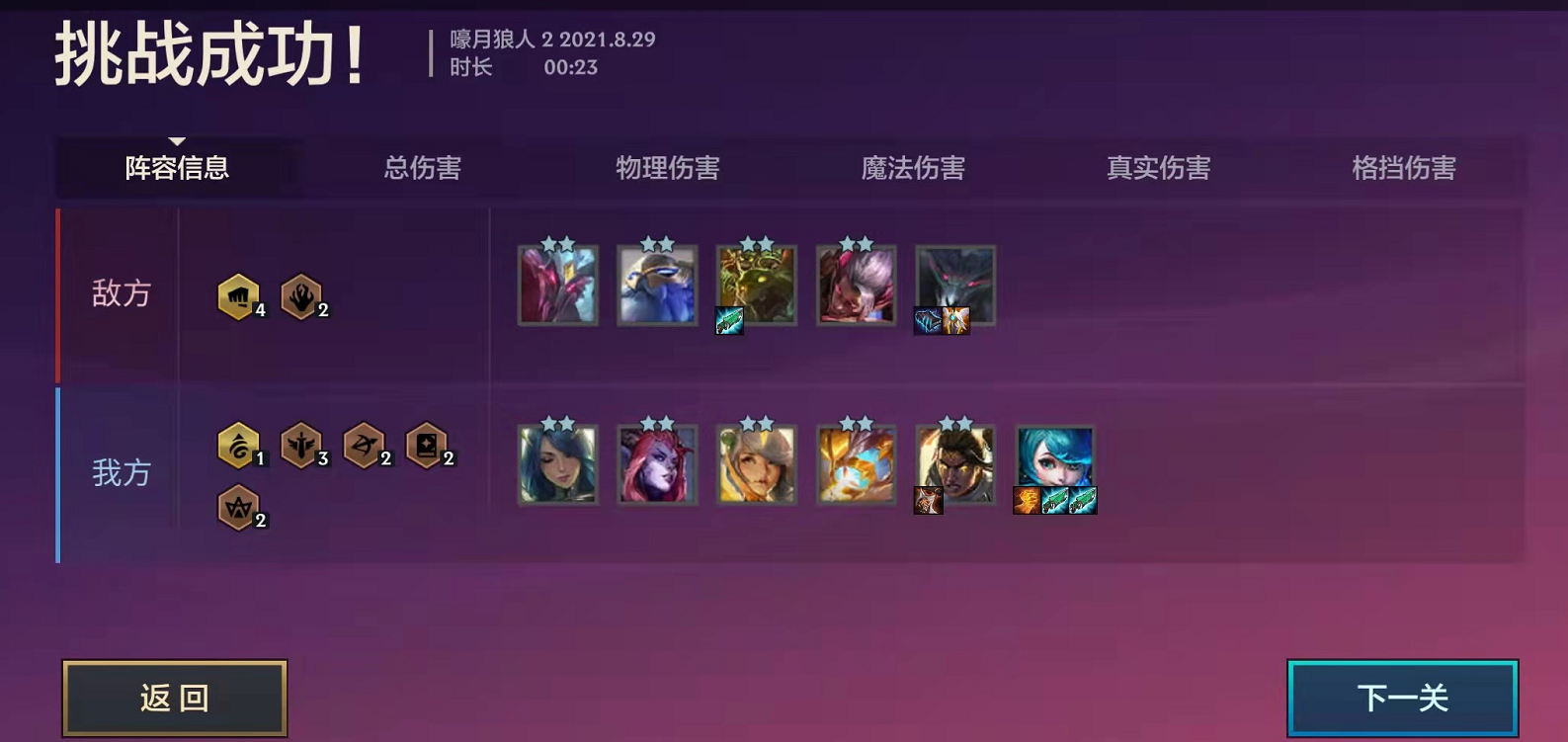金铲铲之战的嚎月狼人关卡2的通关办法 阵容站位和装备搭配方式 金铲铲之战的嚎月狼人关卡2的通关办法 阵容站位和装备搭配方式