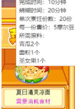 摩尔庄园的料理烹饪 夏日清爽凉面应该怎么制作呢 摩尔庄园的料理烹饪 夏日清爽凉面应该怎么制作呢