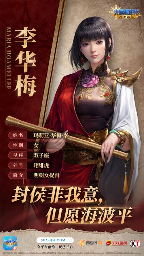 海上玫瑰再度绽放!《大航海时代:海上霸主》李华梅登场! 海上玫瑰再度绽放!《大航海时代:海上霸主》李华梅登场!