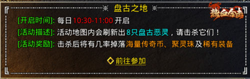 《热血合击》玛法勇士集合!消灭恶灵保护家园! 《热血合击》玛法勇士集合!消灭恶灵保护家园!