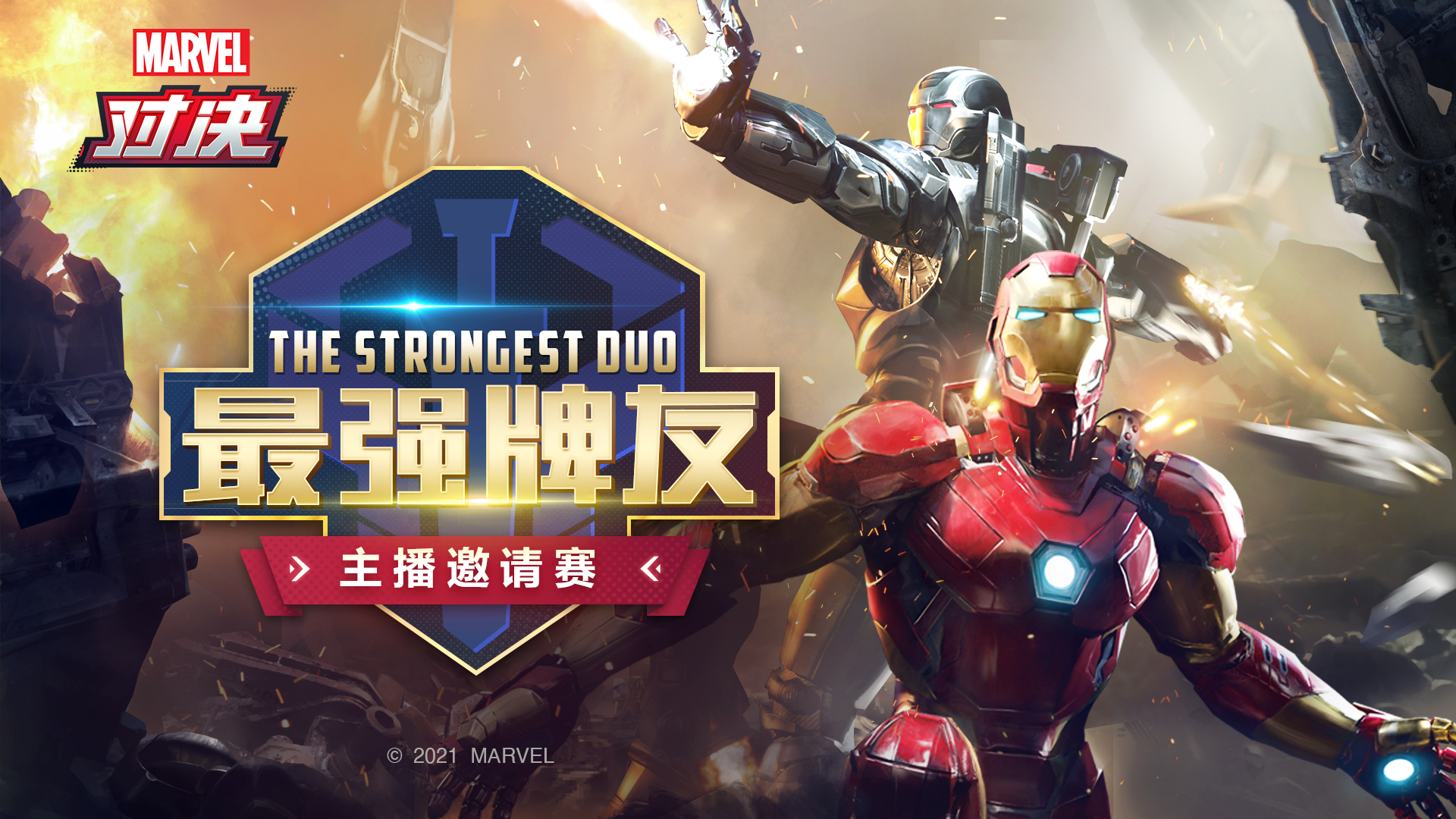 3D卡牌竞技手游《漫威对决》二测结束,主播邀请赛定档9月10日 3D卡牌竞技手游《漫威对决》二测结束,主播邀请赛定档9月10日