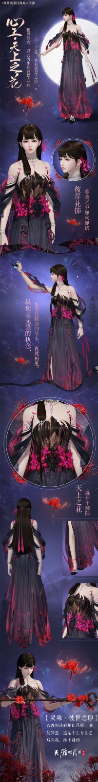 天刀手游全新曼殊沙华主题外观惊艳曝光 天刀手游全新曼殊沙华主题外观惊艳曝光