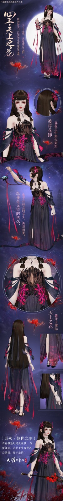 天刀手游全新曼殊沙华主题外观惊艳曝光 天刀手游全新曼殊沙华主题外观惊艳曝光