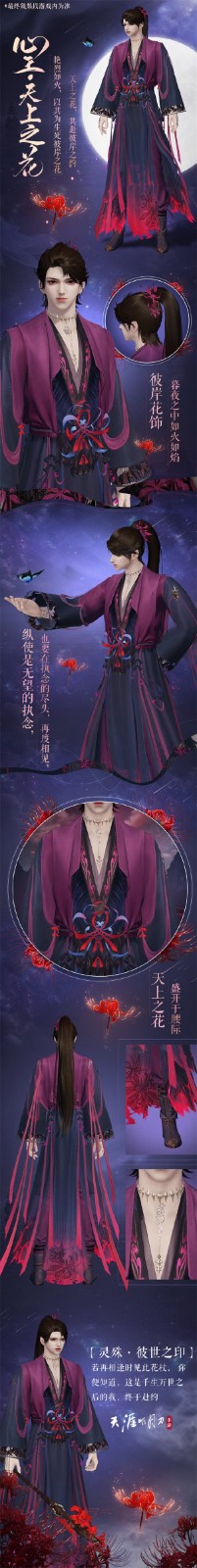 天刀手游全新曼殊沙华主题外观惊艳曝光 天刀手游全新曼殊沙华主题外观惊艳曝光
