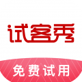 试客秀