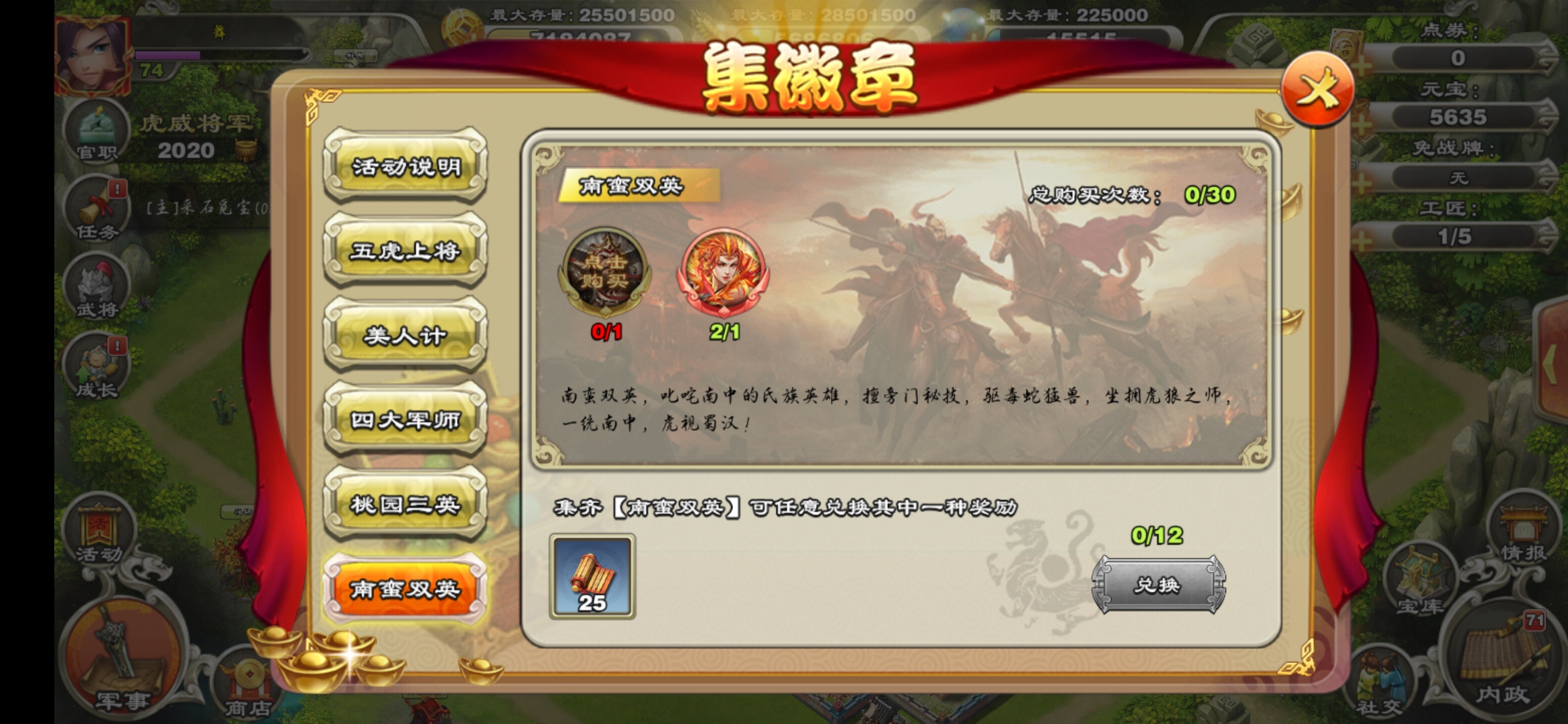 君临天下集徽章活动能够获得什么 南蛮双英材料兑换攻略 君临天下集徽章活动能够获得什么 南蛮双英材料兑换攻略