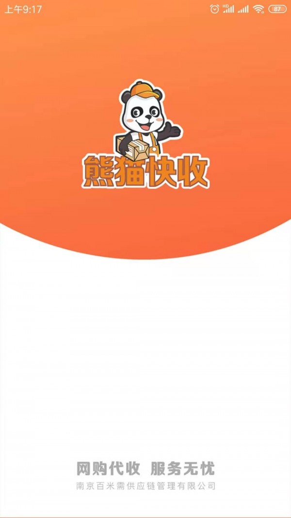 熊猫快收