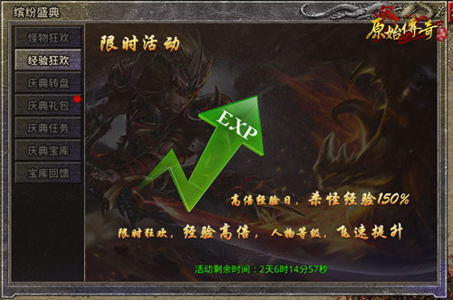 《原始传奇》迎9月缤纷盛典！福利奖励拿不停！