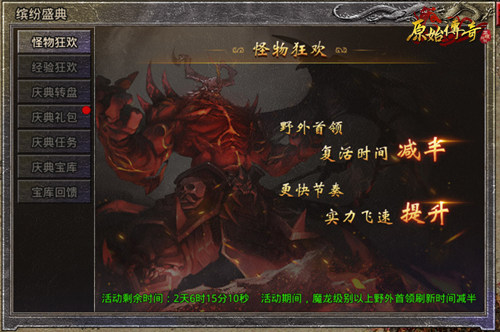 《原始传奇》迎9月缤纷盛典！福利奖励拿不停！