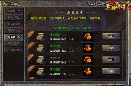 《原始传奇》迎9月缤纷盛典！福利奖励拿不停！