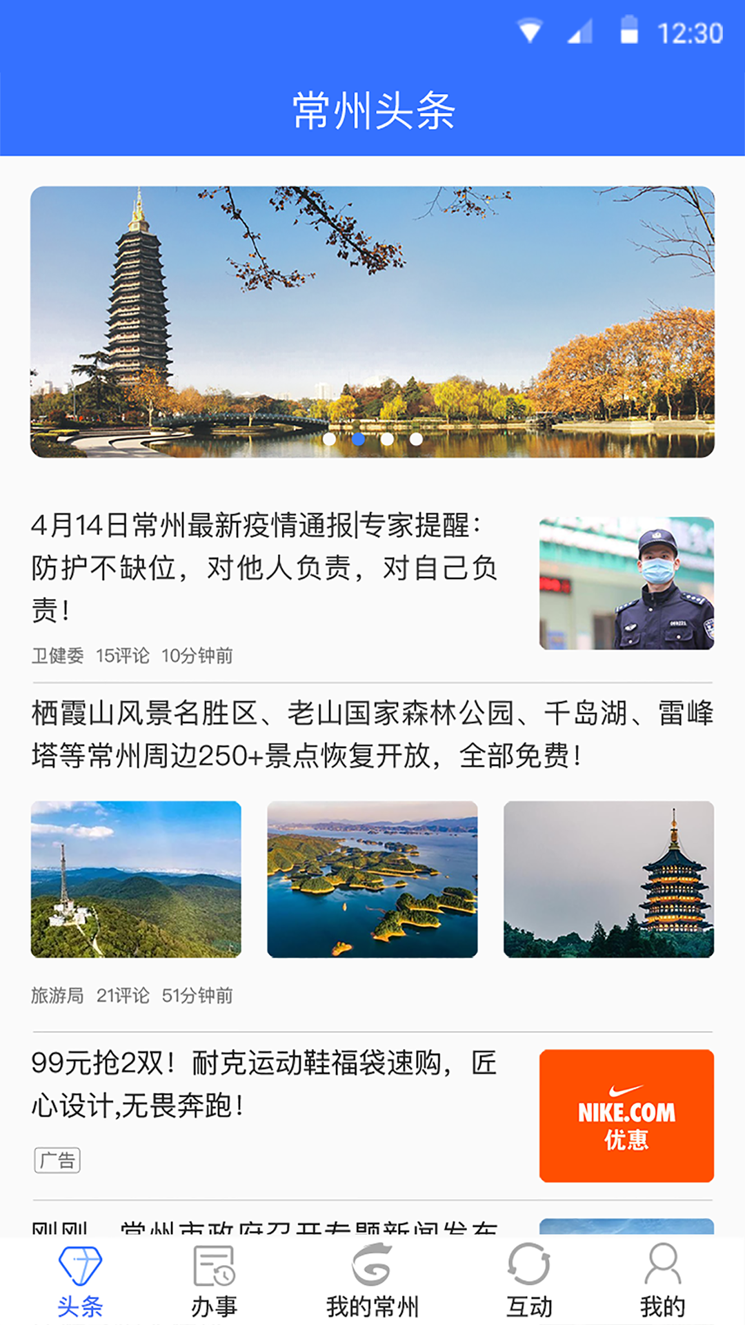 我的常州健康码