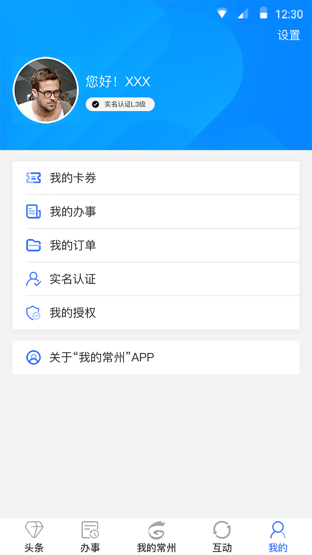 我的常州健康码