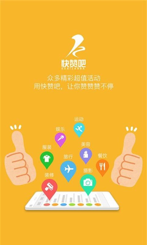 快赞吧
