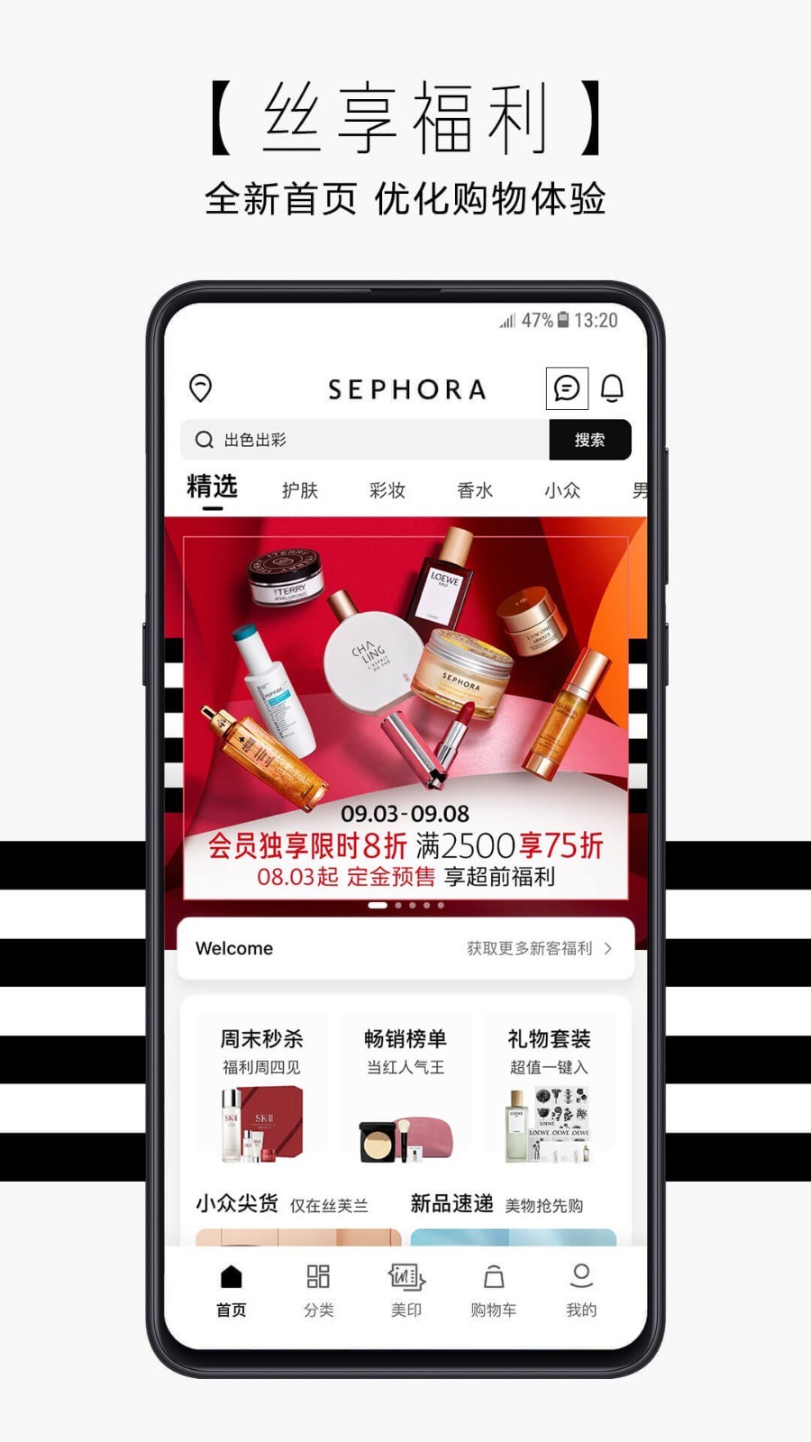 SEPHORA丝芙兰中国