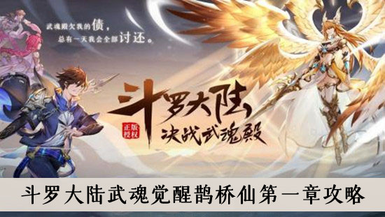 斗罗大陆武魂觉醒中尘心是谁 玩家获得尘心后值得培养吗 斗罗大陆武魂觉醒中尘心是谁 玩家获得尘心后值得培养吗