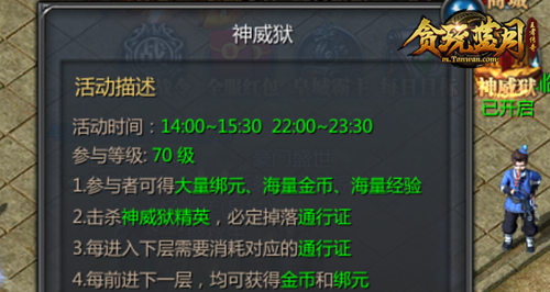《贪玩蓝月》真男人就上十一层!神威狱挑战! 《贪玩蓝月》真男人就上十一层!神威狱挑战!